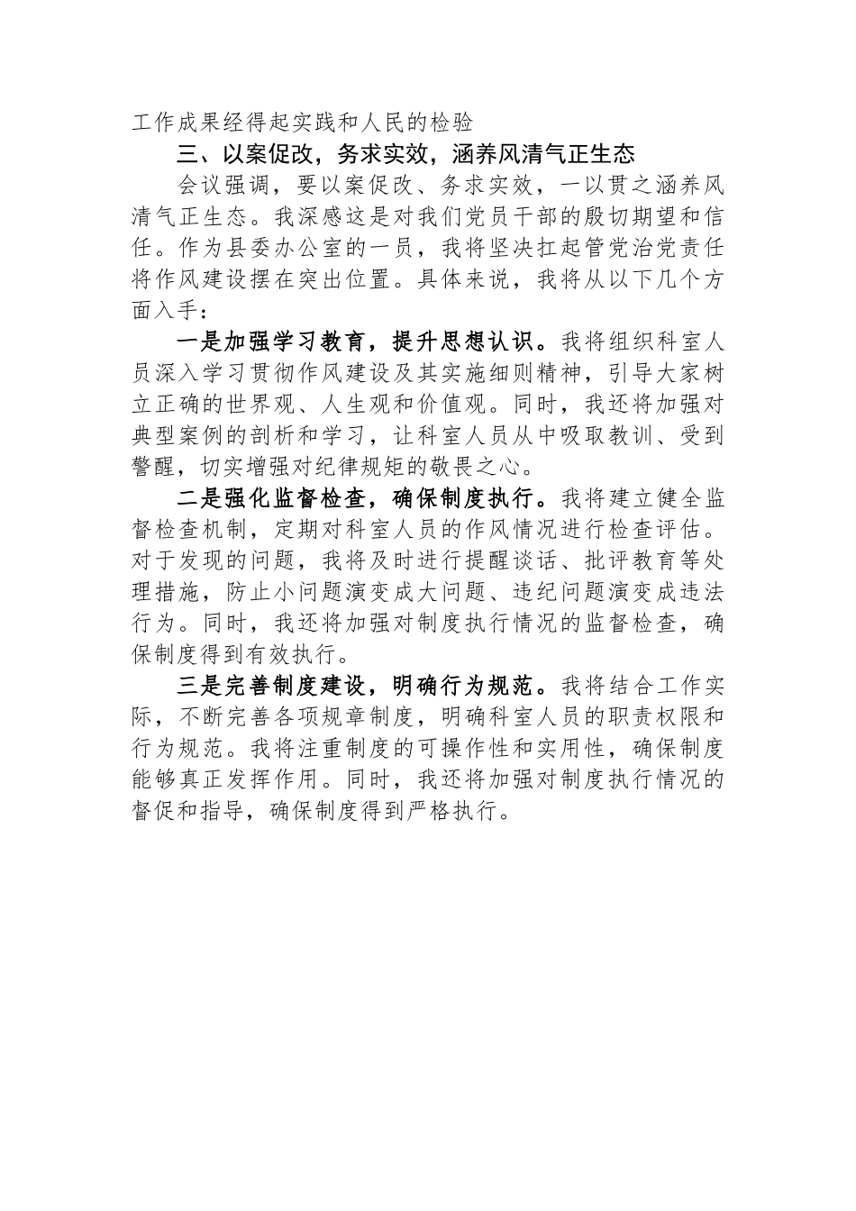 某某县委办干部作风建设精神警示教育会心得体会_第3页