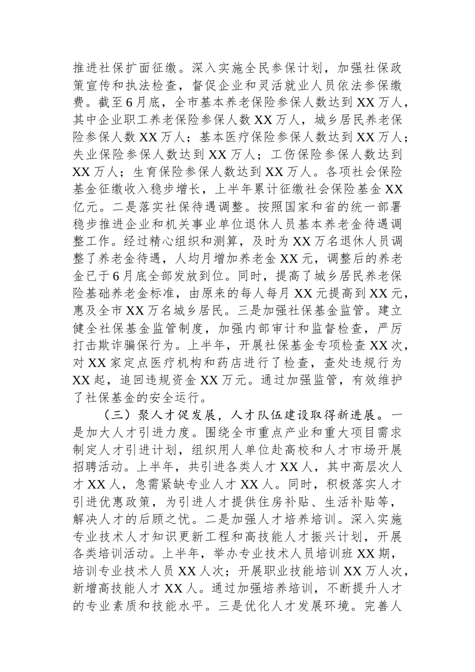 XX市人社局2025年上半年工作情况总结_第2页