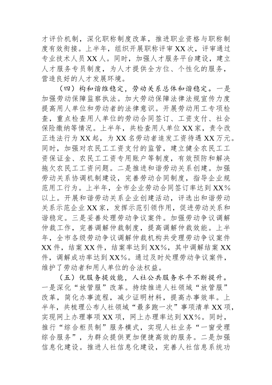 XX市人社局2025年上半年工作情况总结_第3页