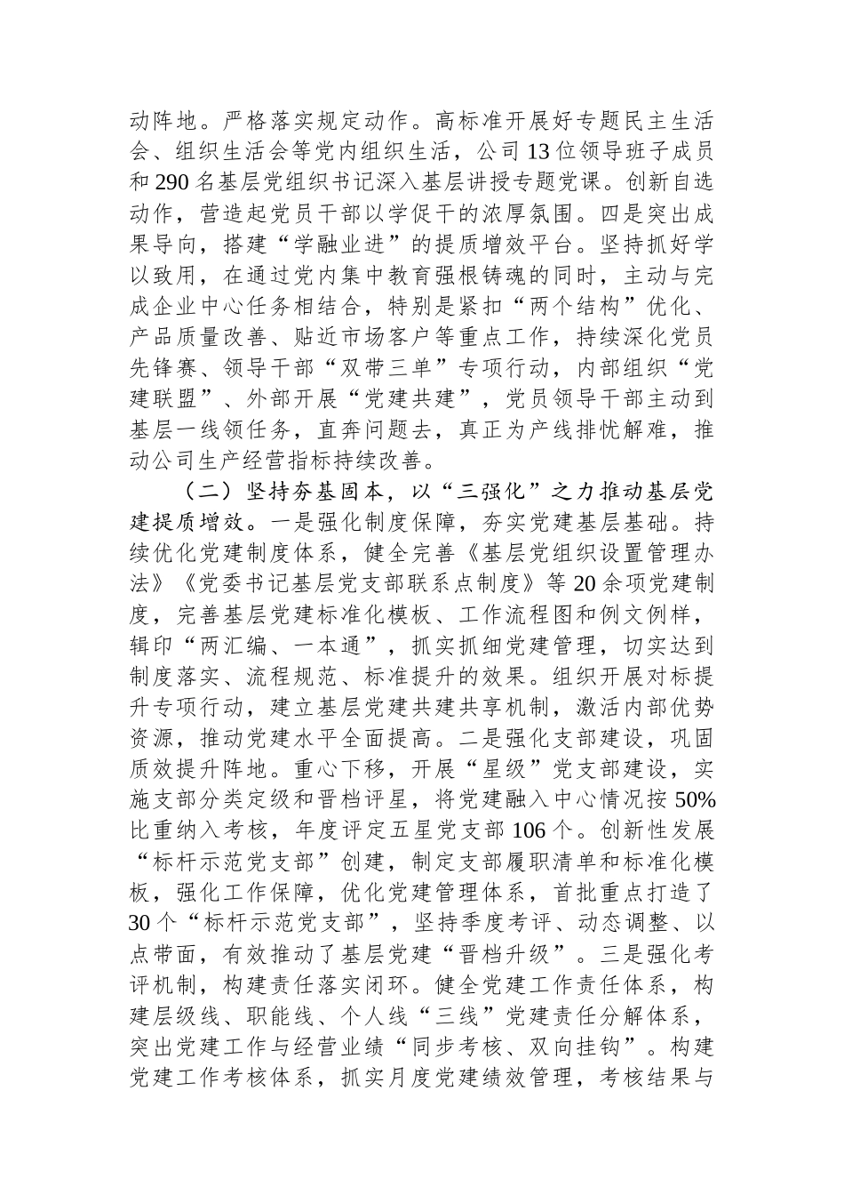 国企2025年上半年党建工作总结_第2页
