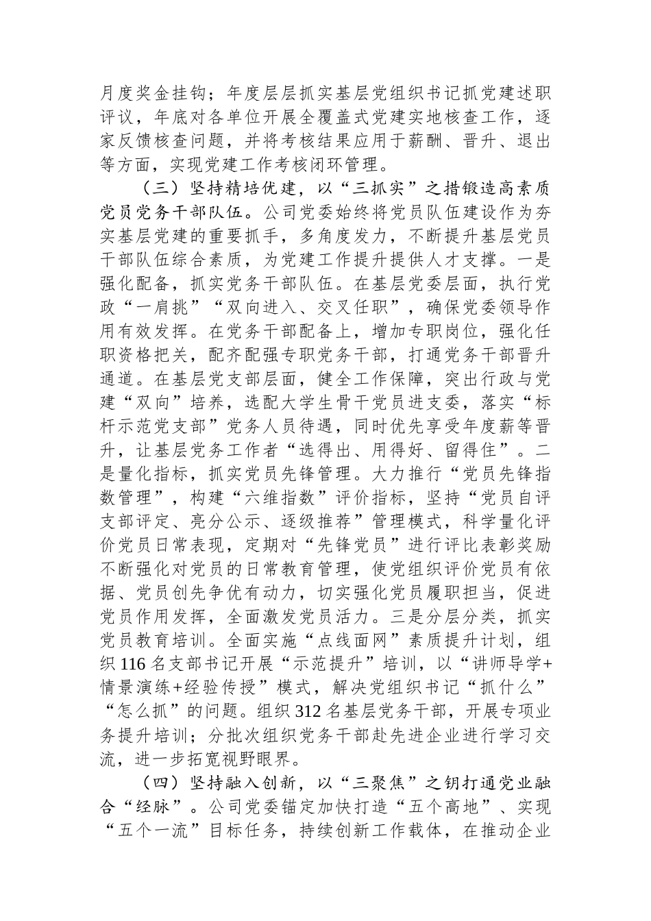 国企2025年上半年党建工作总结_第3页