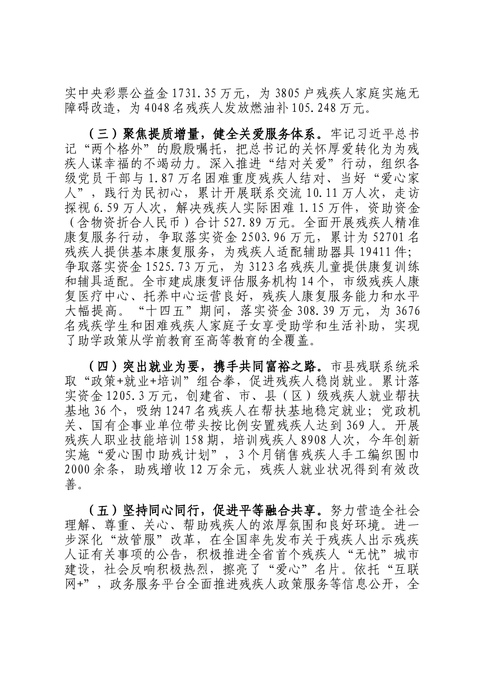 市残联上半年工作总结_第2页