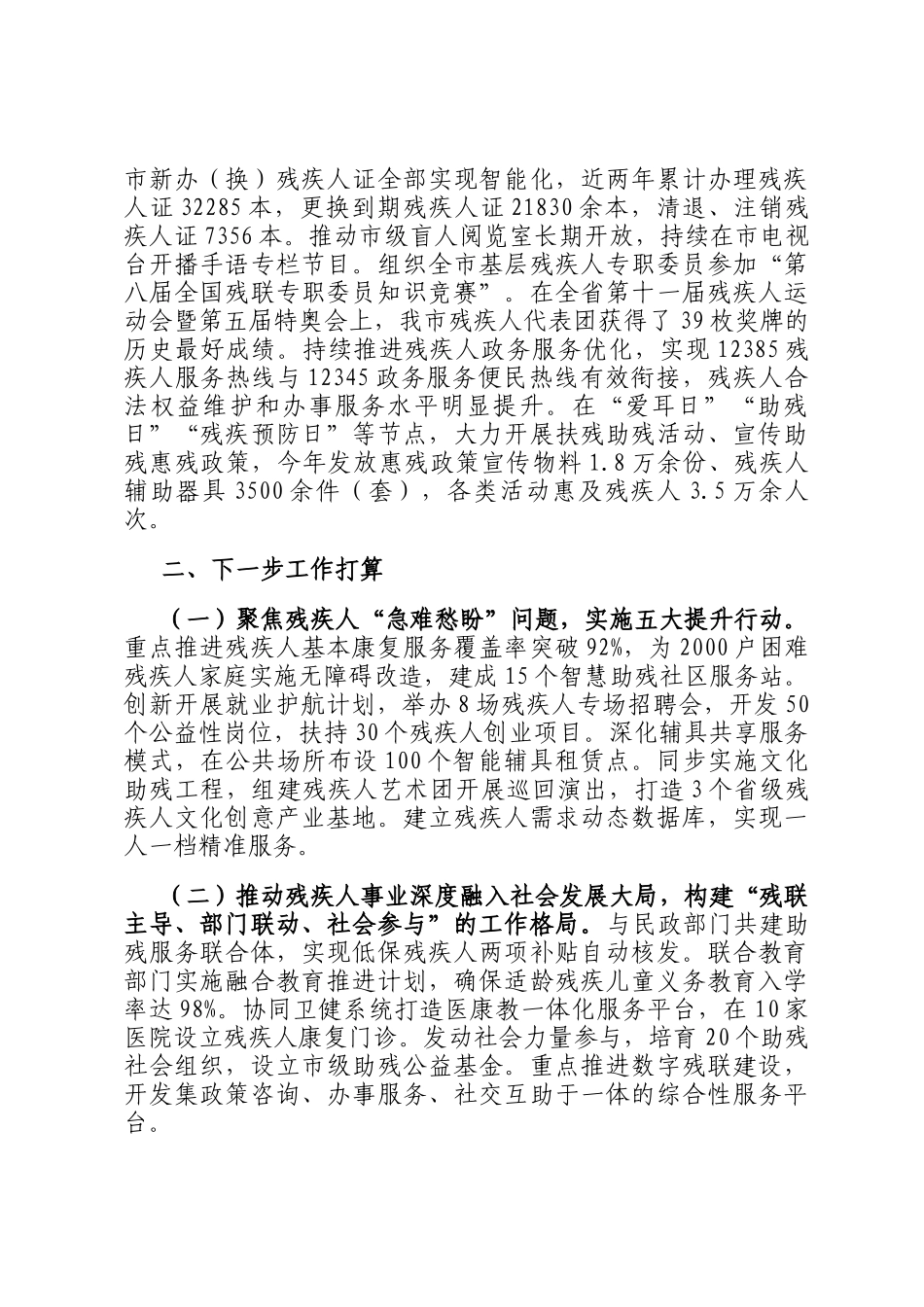 市残联上半年工作总结_第3页
