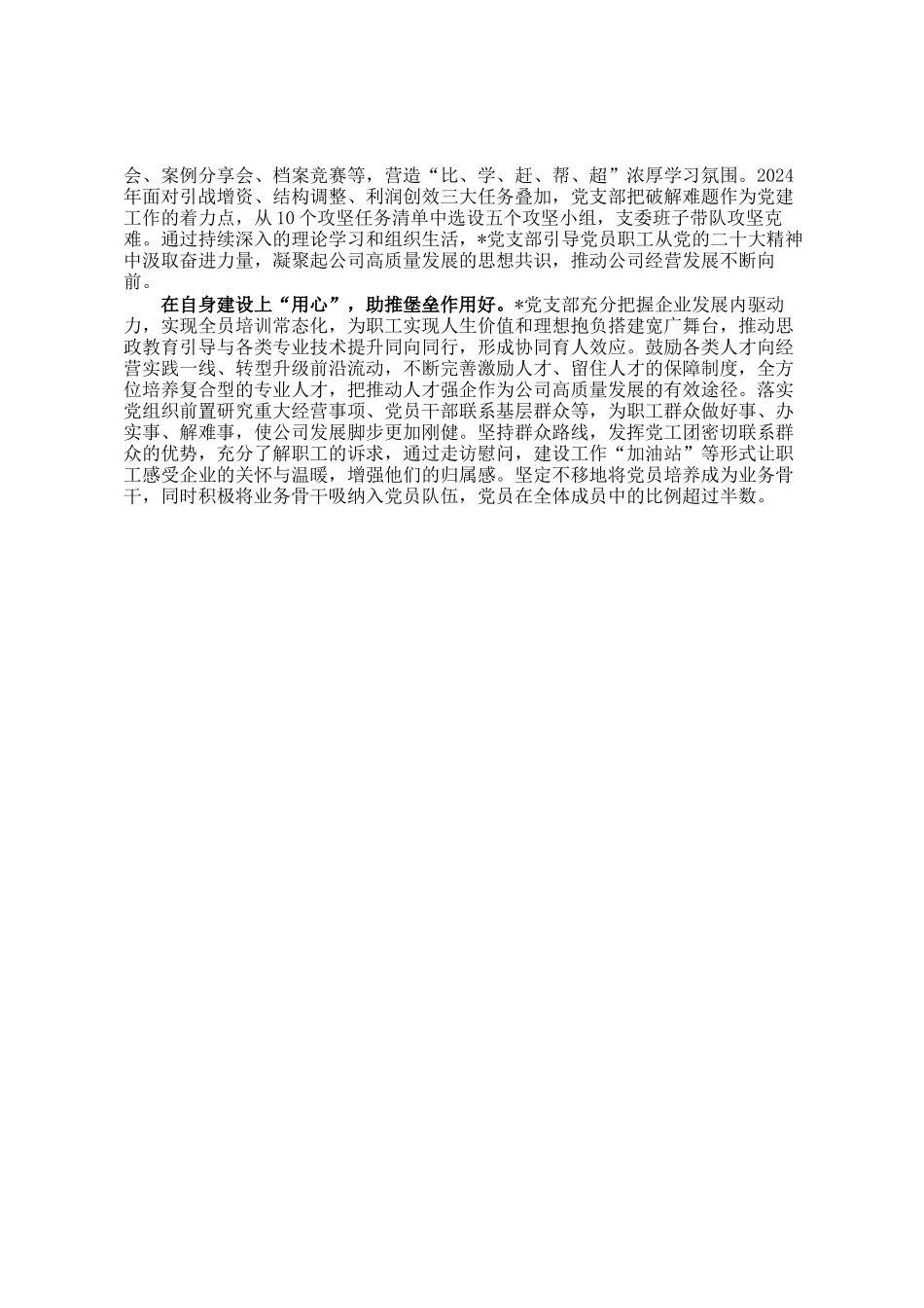 国企创建五个好党支部材料_第2页