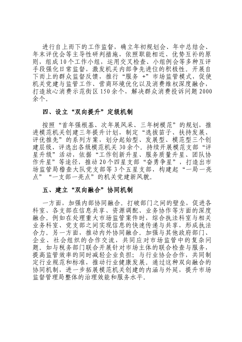 市场监督管理局2025年模范机关创建经验交流_第2页