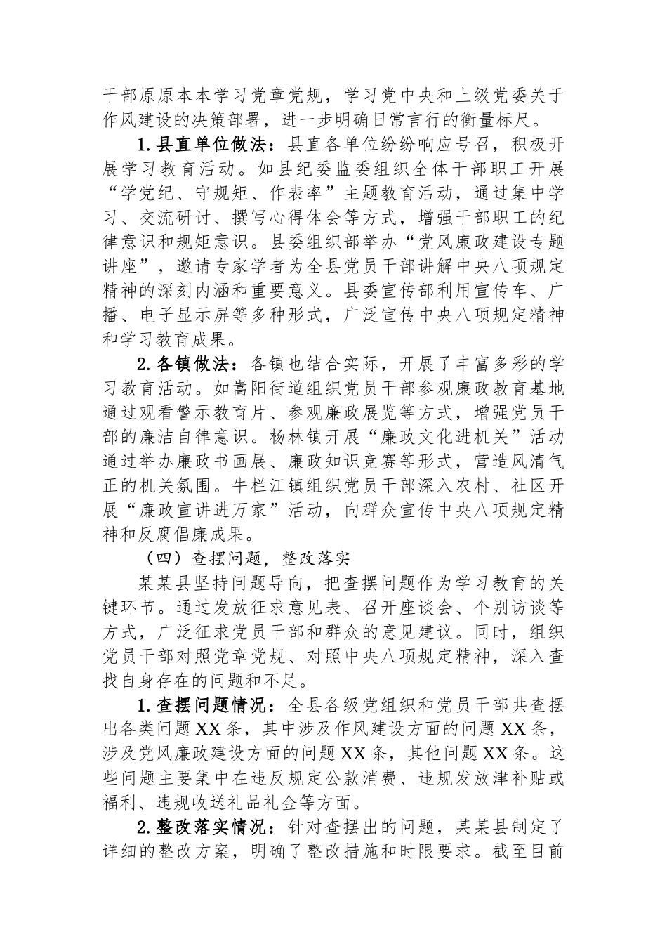 某某县作风建设专题工作总结_第2页