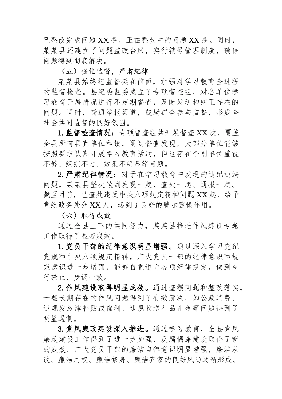 某某县作风建设专题工作总结_第3页