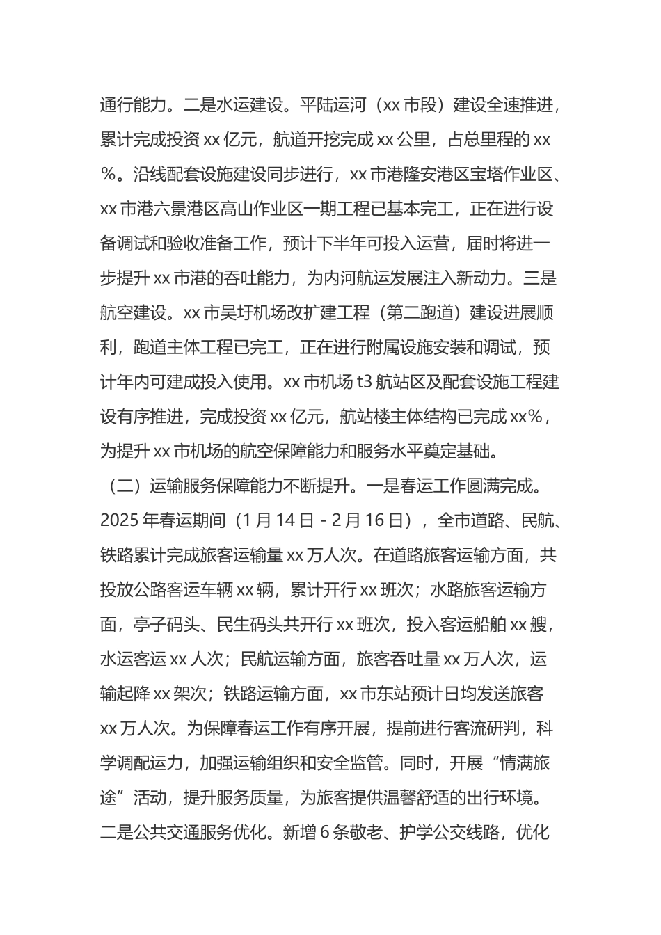 xx市市交通运输局2025年上半年工作情况总结_第2页