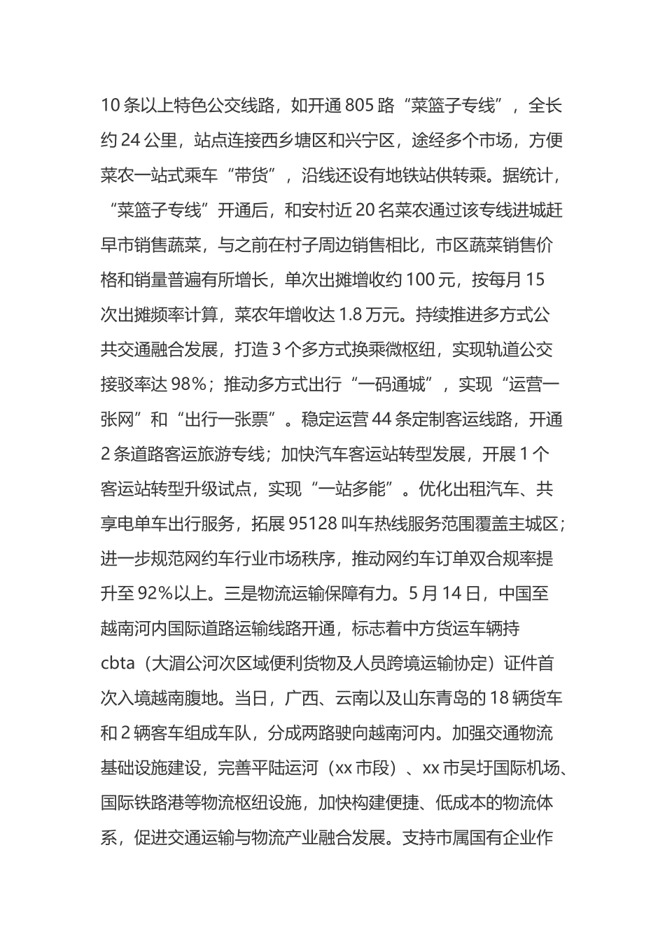 xx市市交通运输局2025年上半年工作情况总结_第3页
