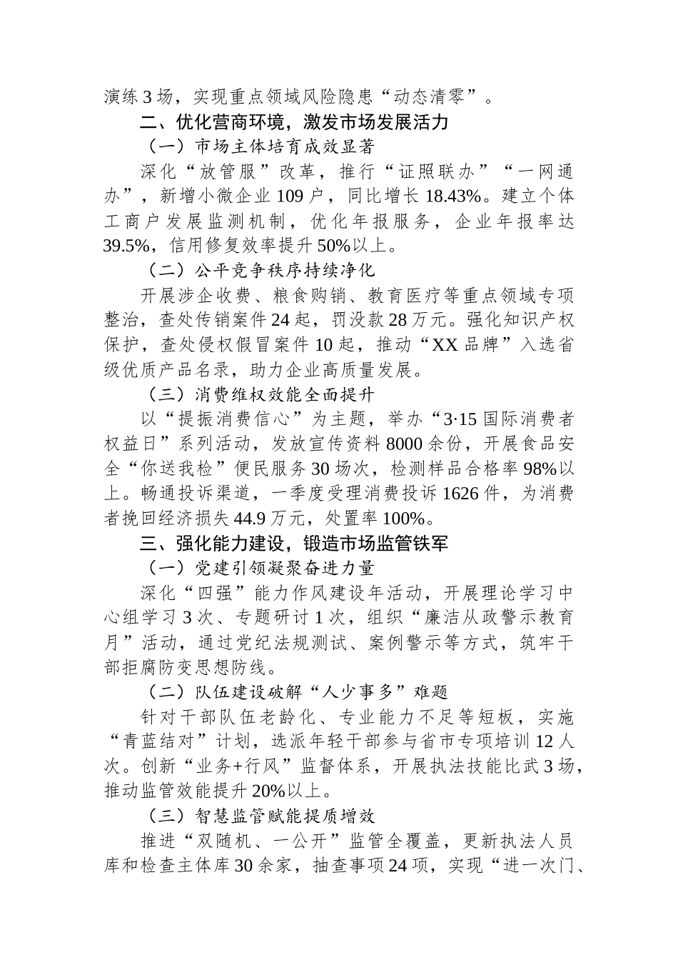 市场监管局2025年第一季度工作总结_第2页