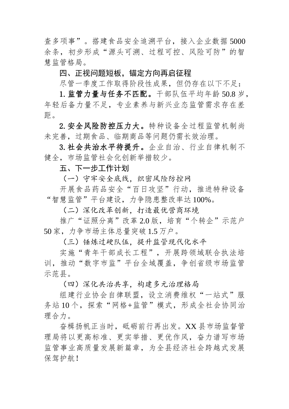 市场监管局2025年第一季度工作总结_第3页