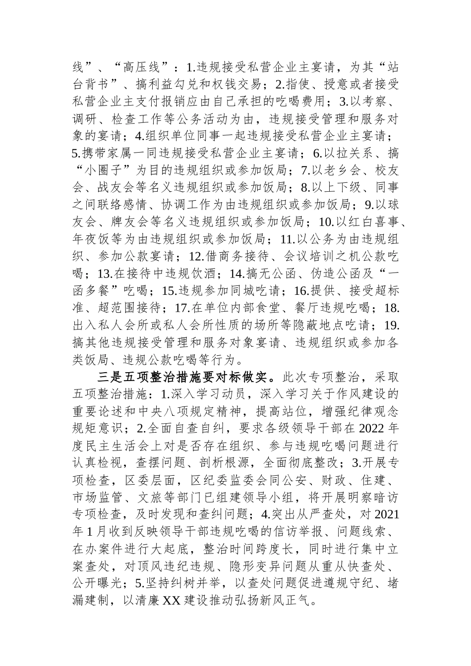 某区XX局长在全区XX系统违规吃喝问题专项整治工作会议上的讲话_第3页