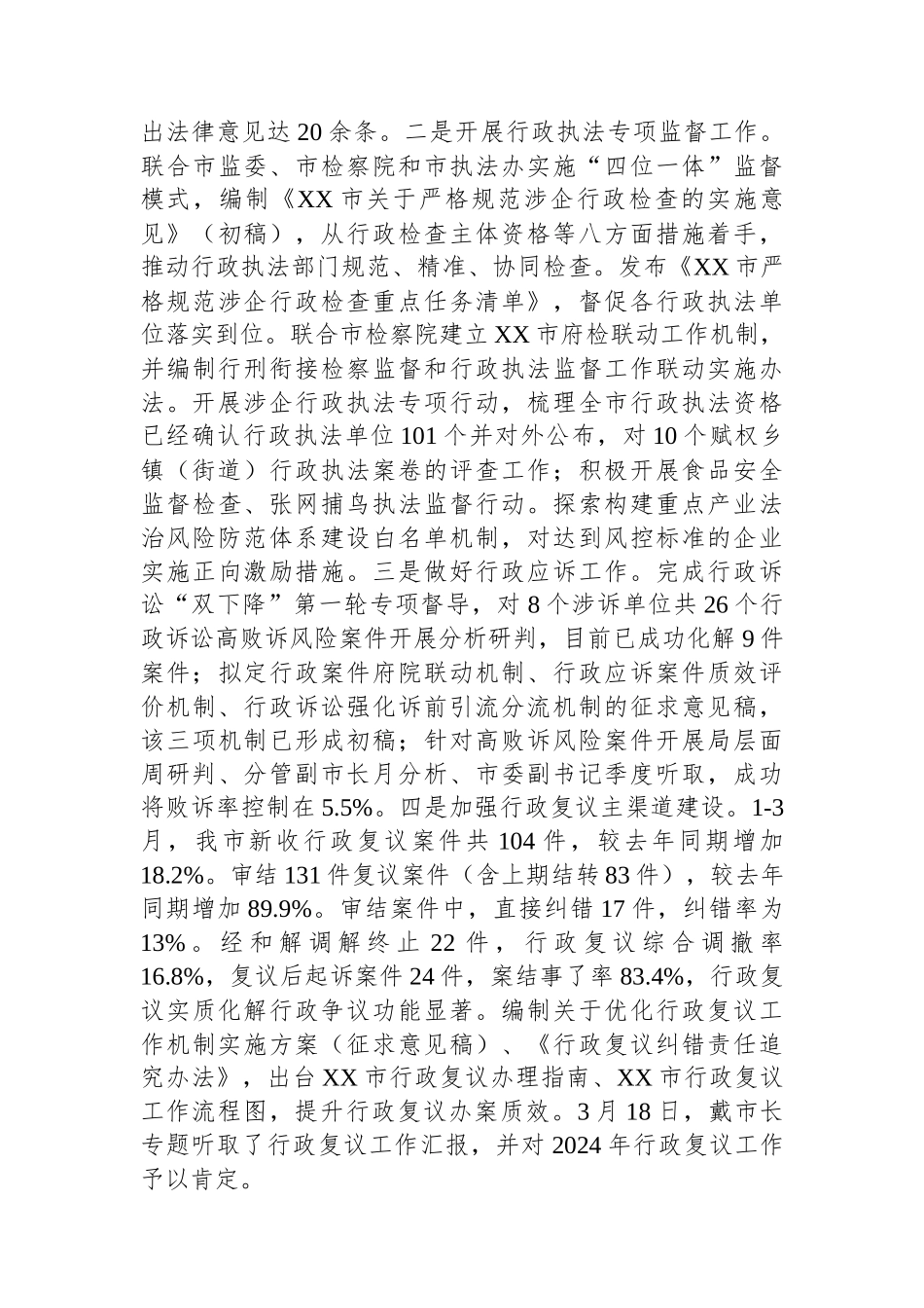 XX市司法局2025年第一季度工作总结_第2页