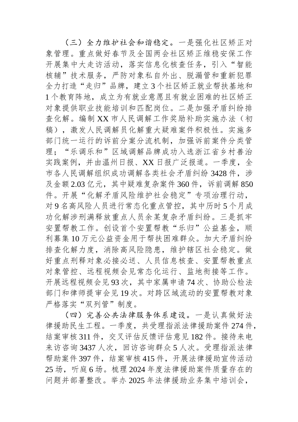 XX市司法局2025年第一季度工作总结_第3页