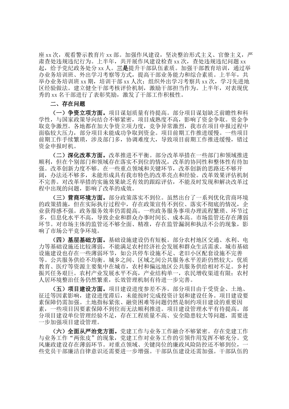市发改局2025年上半年工作情况总结及下一步工作计划_第3页