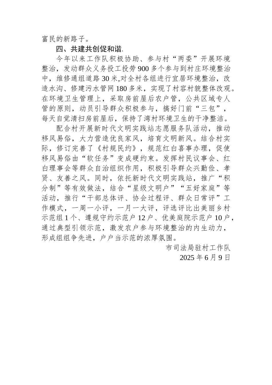 XX市司法局2025年上半年驻村工作总结_第2页