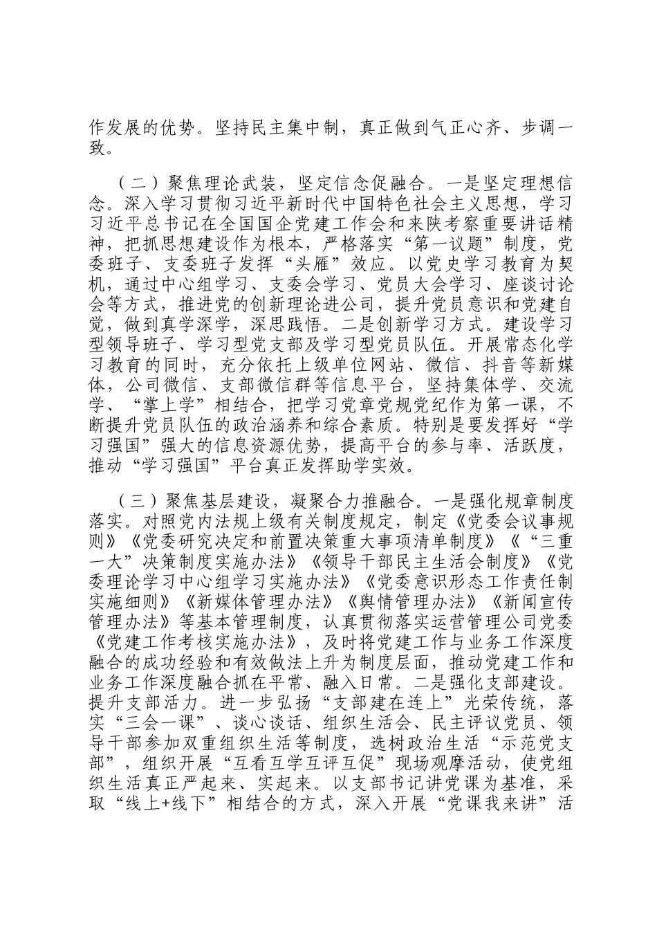 国企党委关于推动党建业务深度融合工作情况的报告_第2页