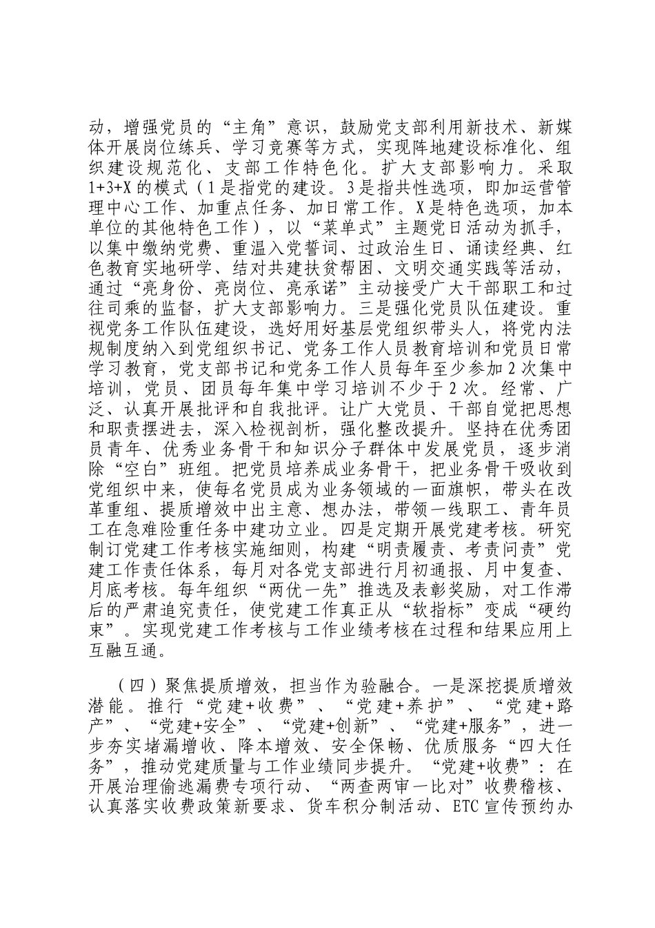 国企党委关于推动党建业务深度融合工作情况的报告_第3页
