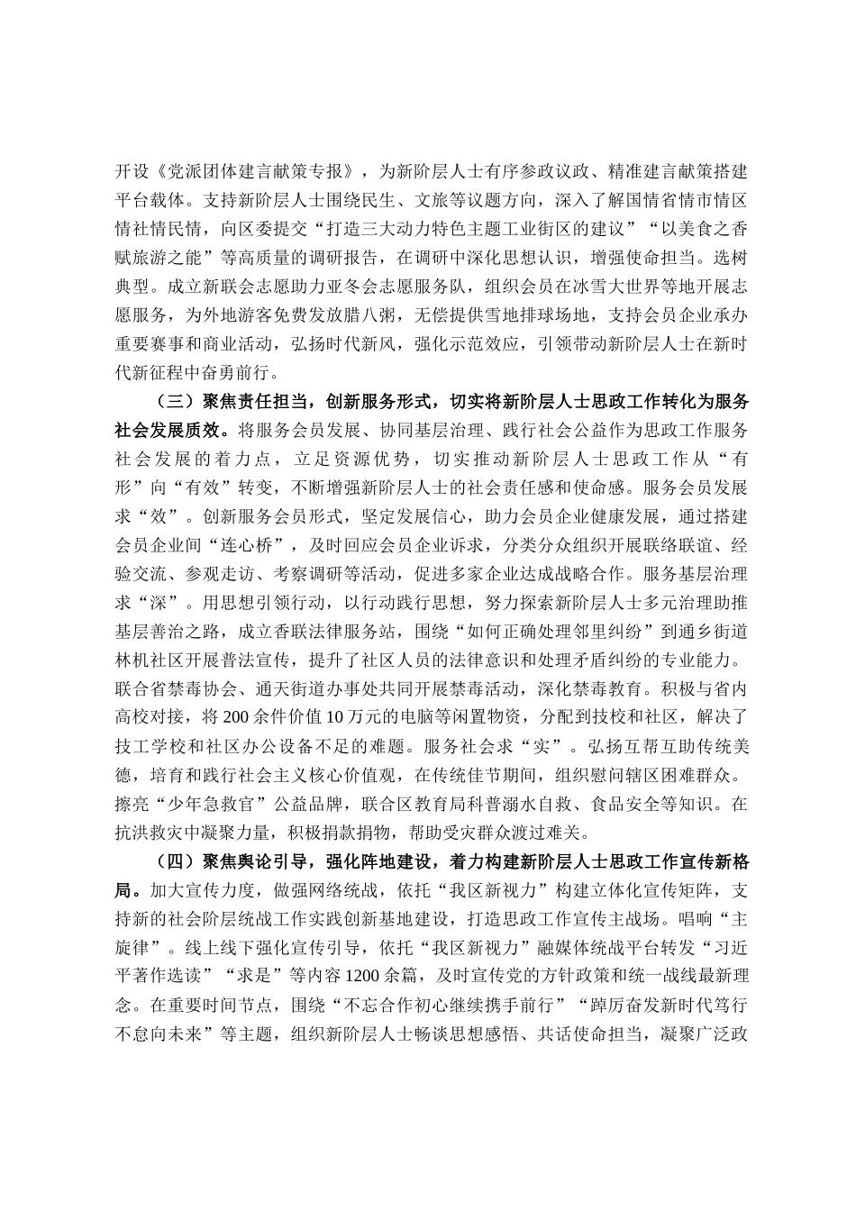 某区关于新阶层人士思想政治工作情况的报告_第2页