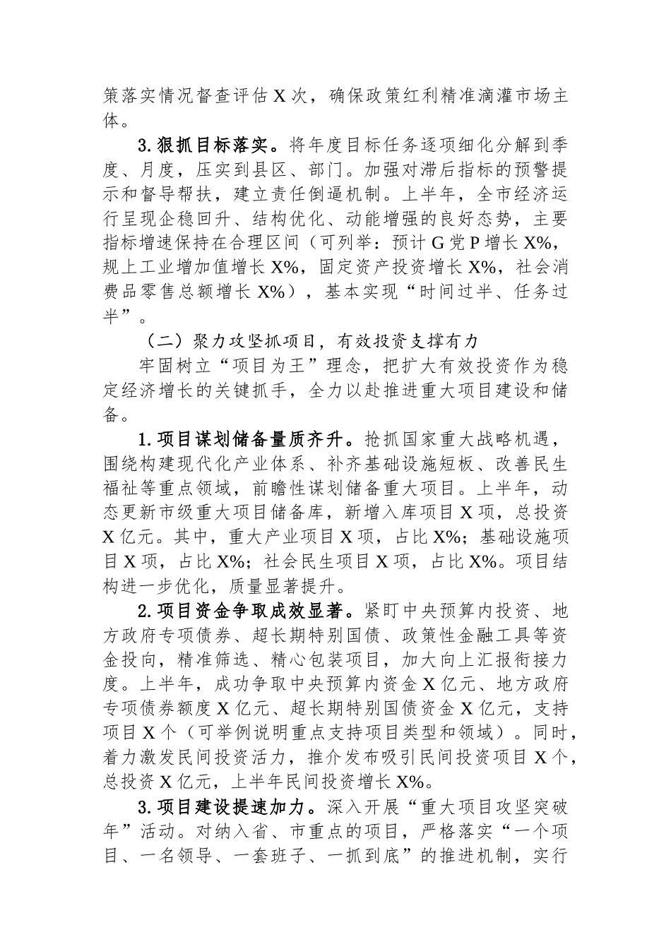 市发改委2025年上半年工作总结暨下半年工作思路_第2页