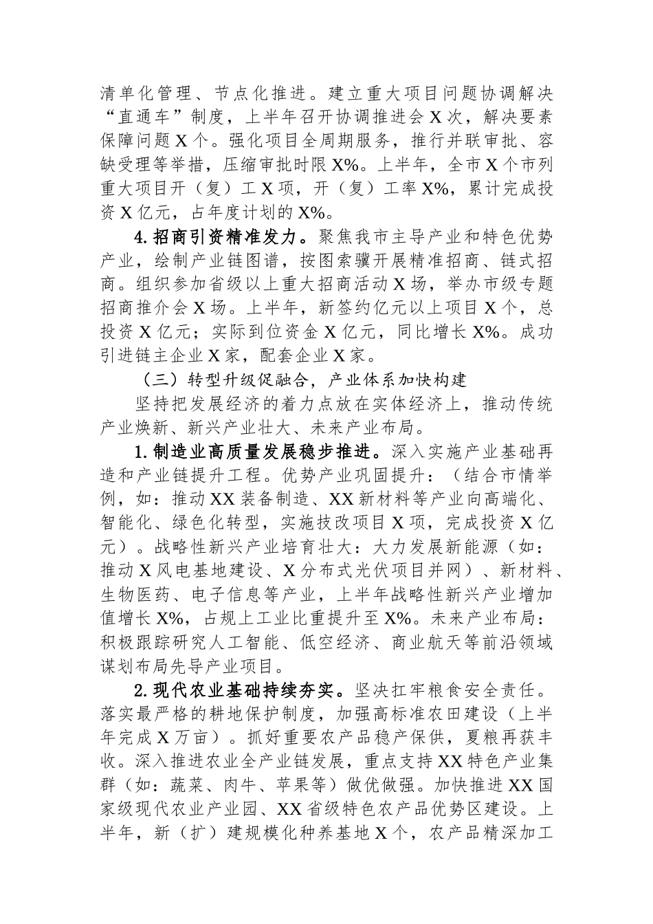 市发改委2025年上半年工作总结暨下半年工作思路_第3页