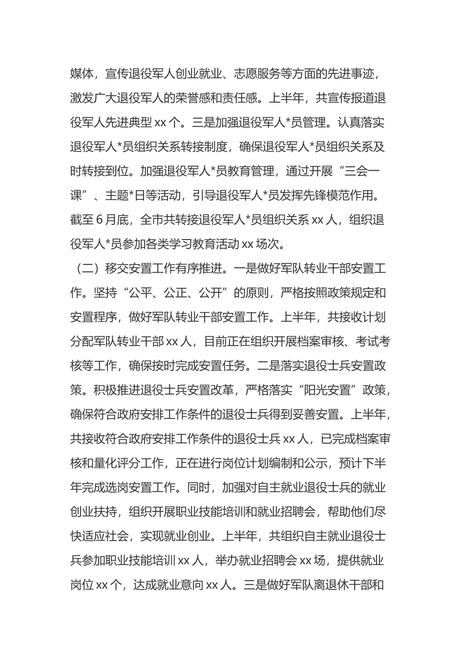 xx市退役军人事务局2025年上半年工作情况总结_第2页