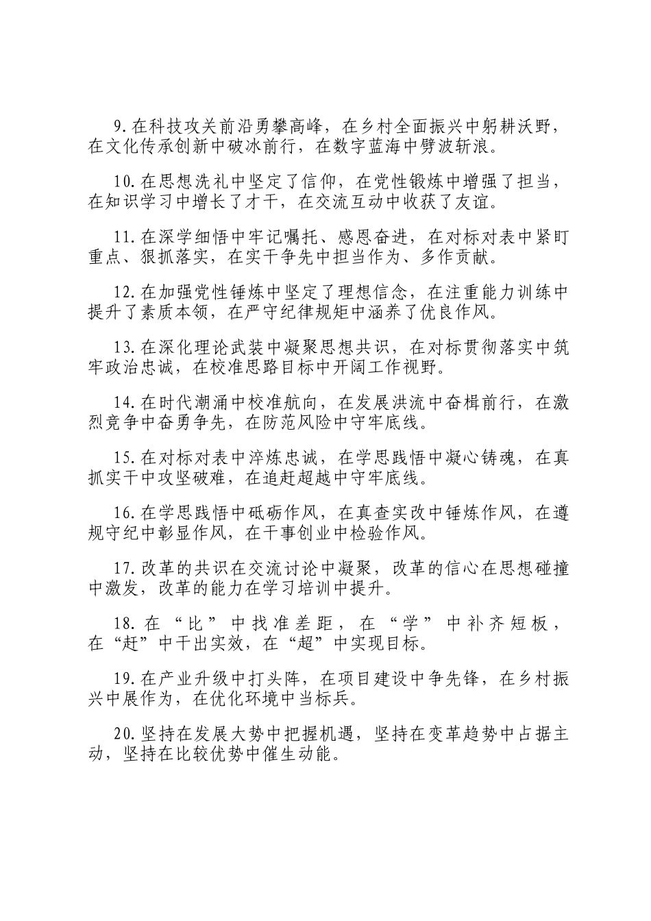 中字型排比句（2025年6月13日）_第2页