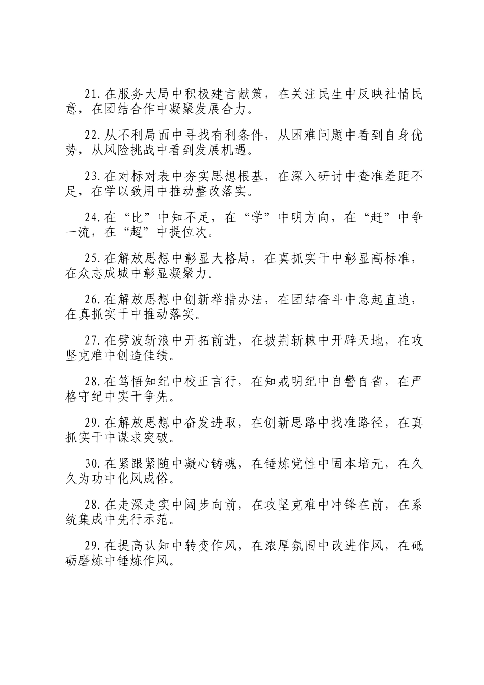 中字型排比句（2025年6月13日）_第3页