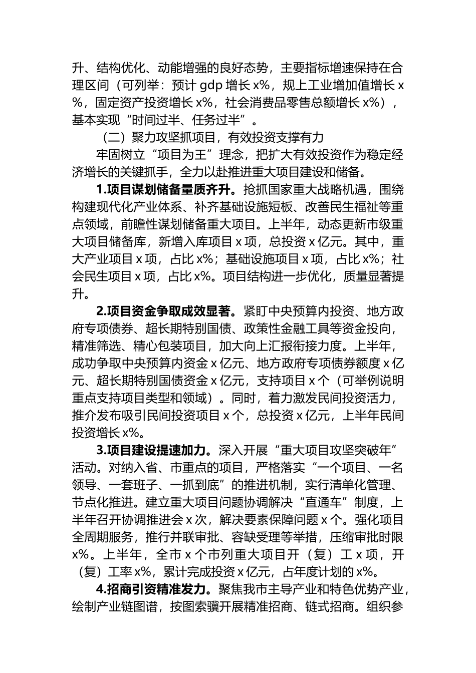 市发改委2025年上半年工作总结暨下半年工作思路计划_第2页
