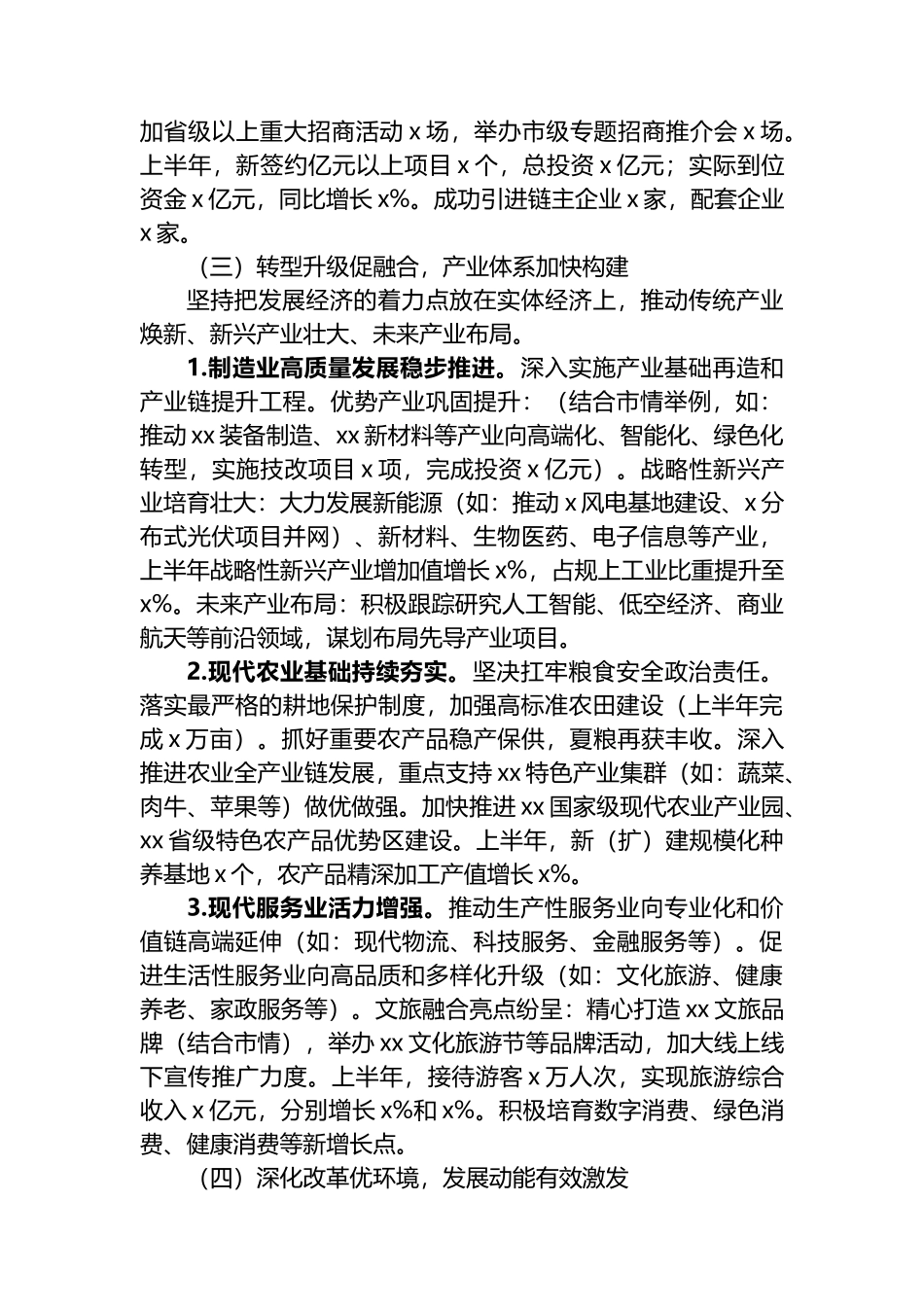 市发改委2025年上半年工作总结暨下半年工作思路计划_第3页