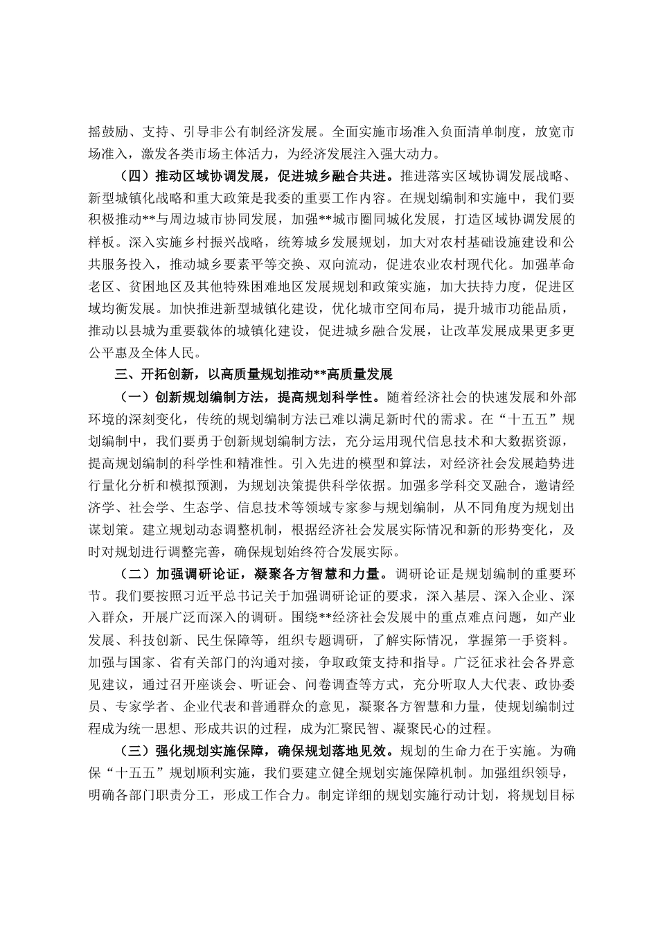 市发改委理论学习发言：立足本职 开拓创新 高质量完成十五五规划编制工作_第3页