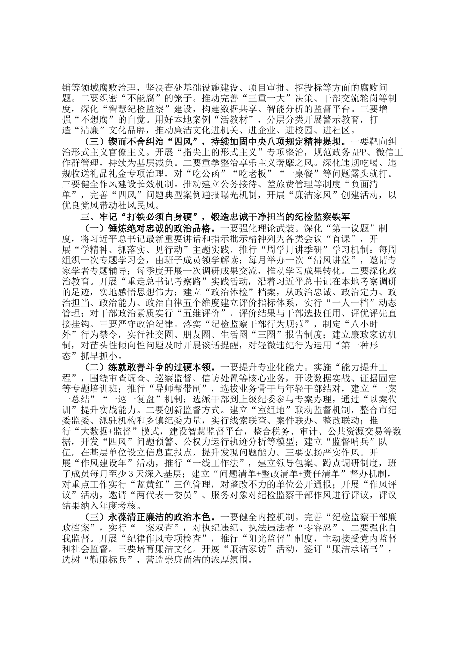 驻市纪检监察组组长在市委党校2025年党风廉政建设工作会议上的讲话_第2页