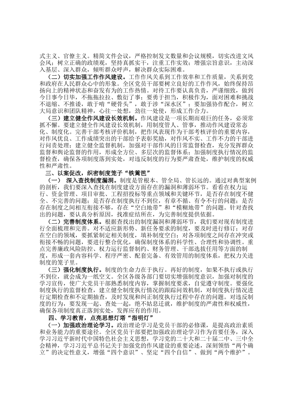 某区纪委书记在2025年学习教育作风建设以案促改警示教育大会上的讲话_第2页