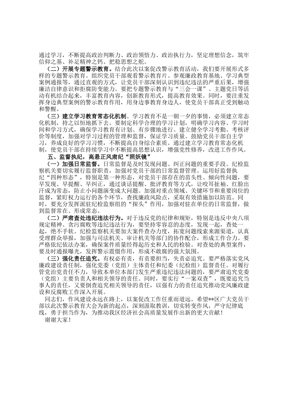 某区纪委书记在2025年学习教育作风建设以案促改警示教育大会上的讲话_第3页