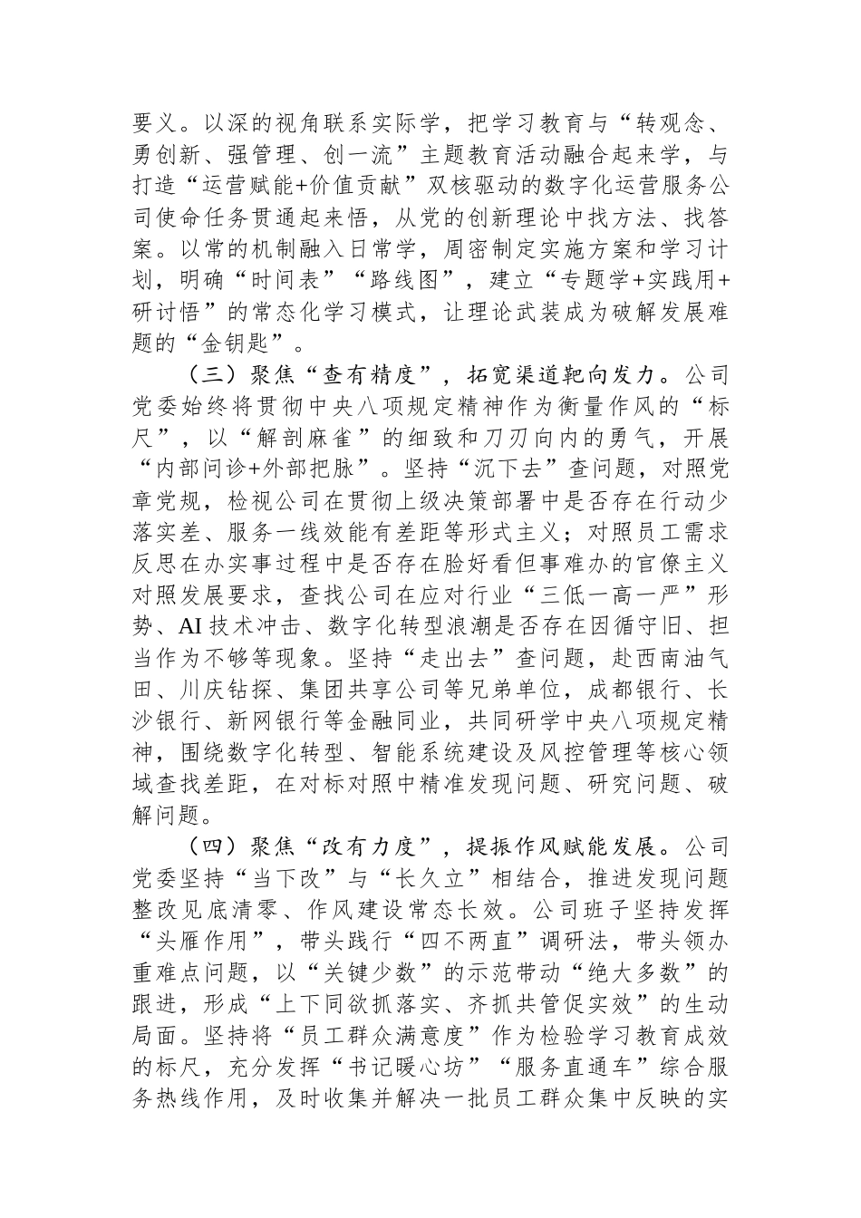 国企党委作风建设阶段性总结_第2页