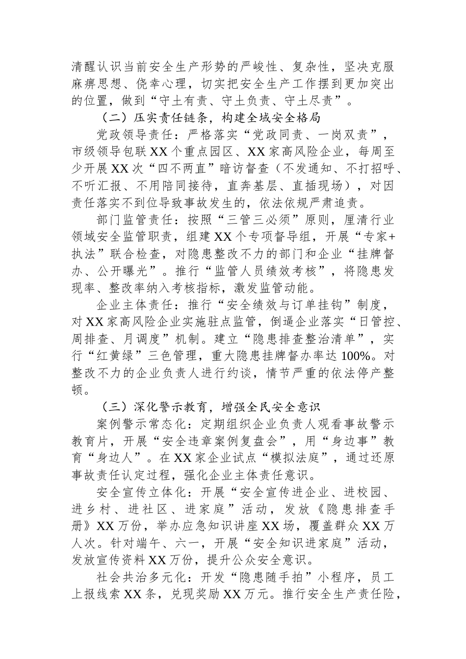 筑牢安全防线守护万家灯火——在全市2025年安全生产月启动仪式上的讲话_第2页