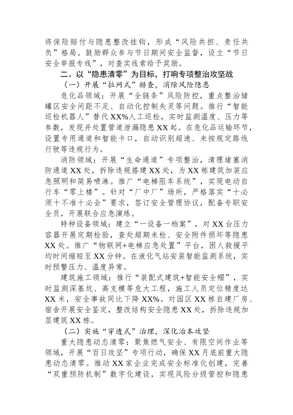 筑牢安全防线守护万家灯火——在全市2025年安全生产月启动仪式上的讲话_第3页