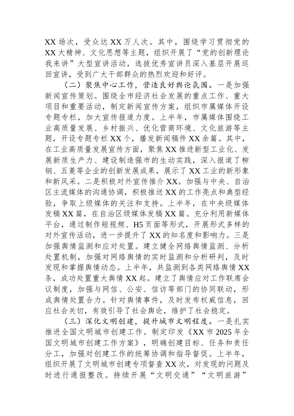XX市委宣传部2025年上半年工作情况总结_第2页