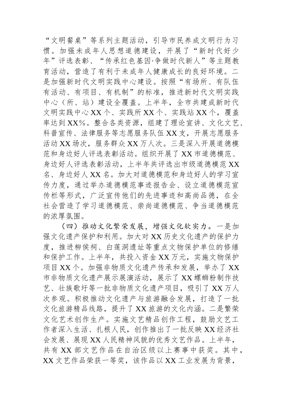 XX市委宣传部2025年上半年工作情况总结_第3页