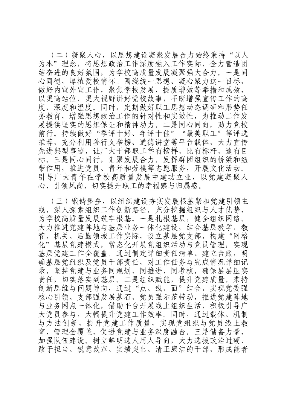 国企党校党支部上半年党建工作总结_第2页