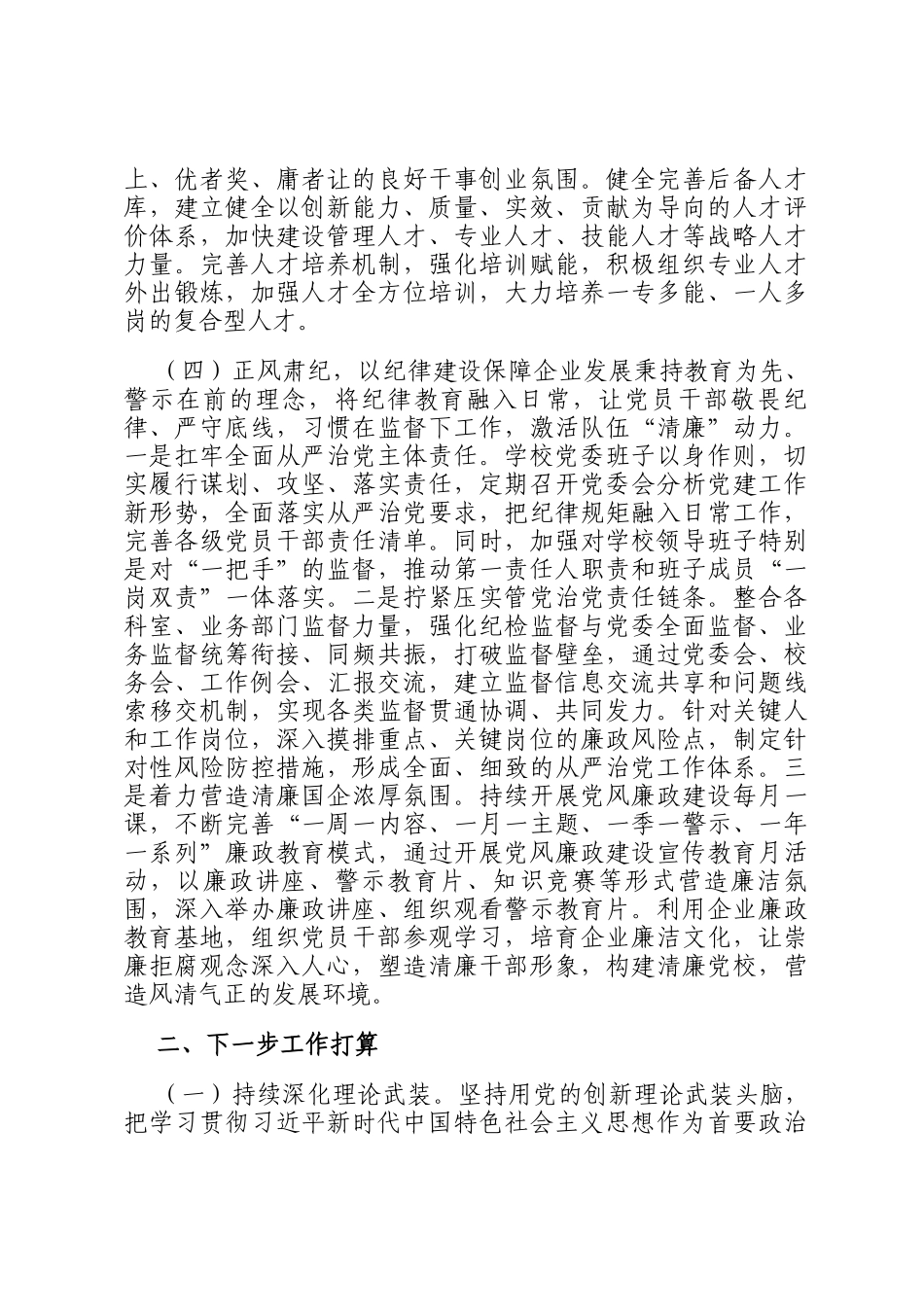 国企党校党支部上半年党建工作总结_第3页