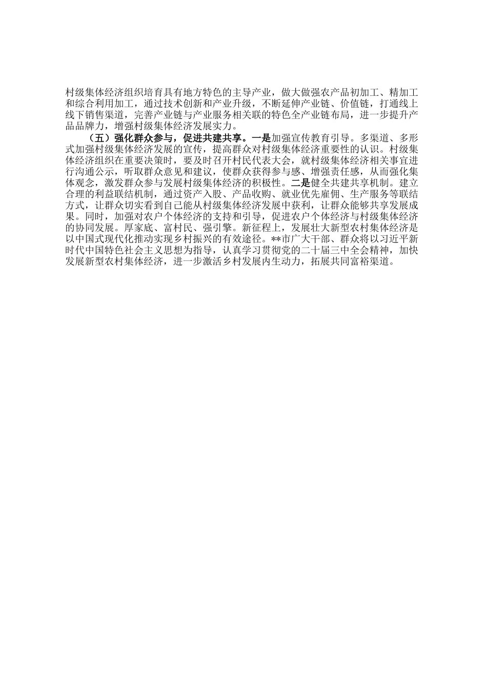 市发展壮大新型农村集体经济调研报告_第3页