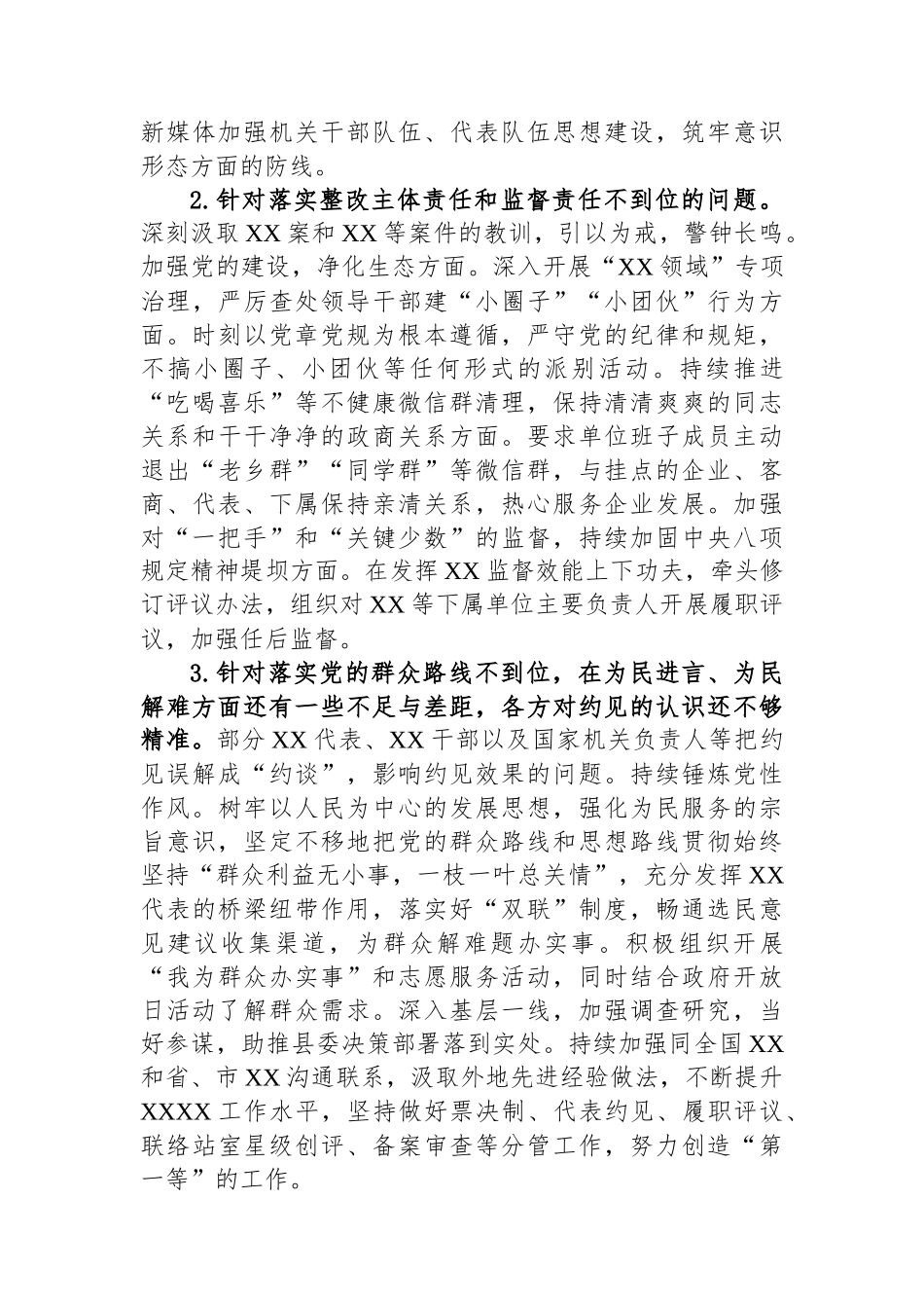 专题被督导单位发现问题清单和整改情况报告_第2页