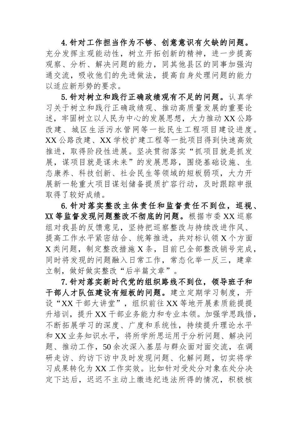 专题被督导单位发现问题清单和整改情况报告_第3页