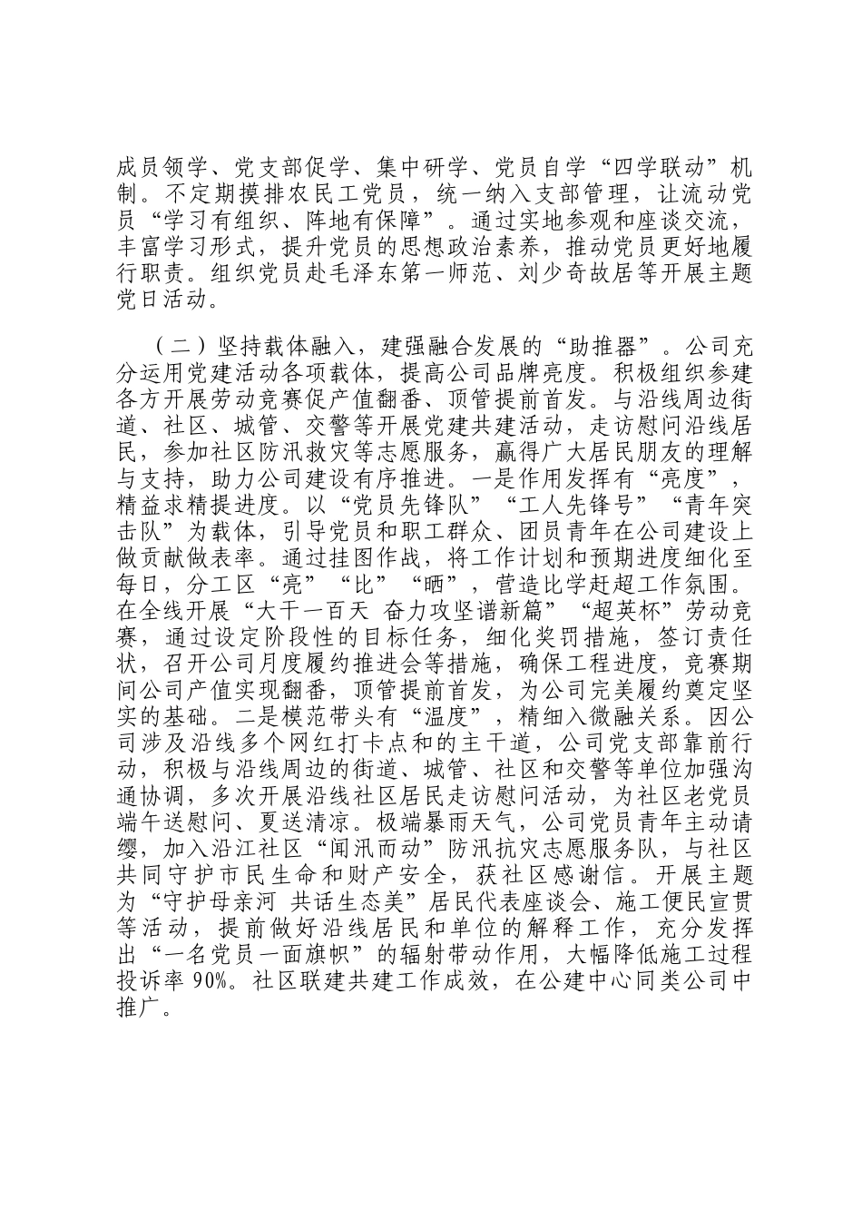 国企党支部关于推动党建业务深度融合工作情况的报告_第2页