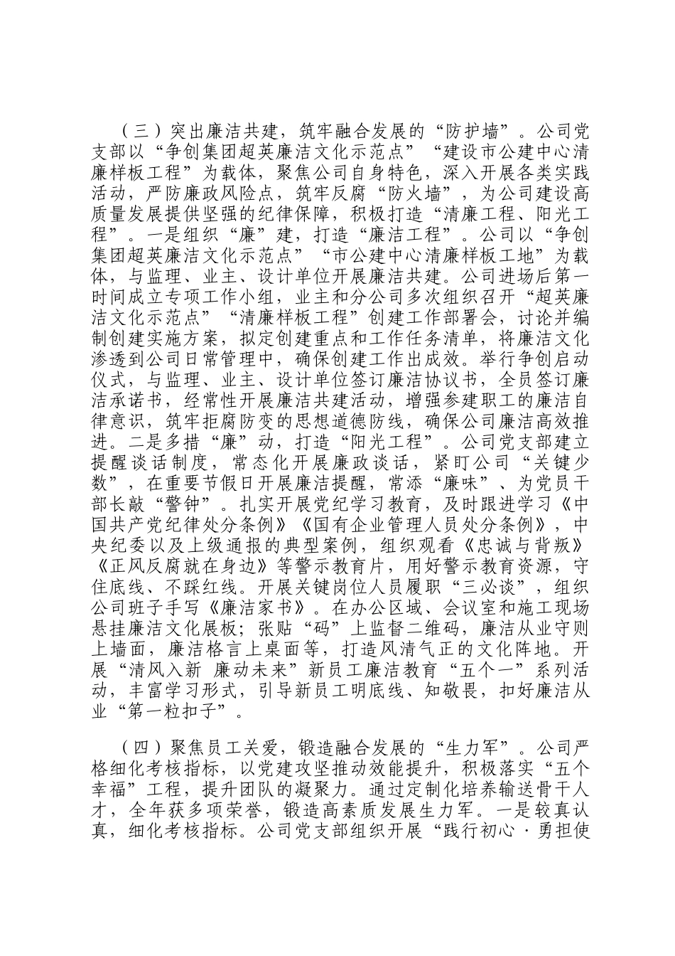 国企党支部关于推动党建业务深度融合工作情况的报告_第3页