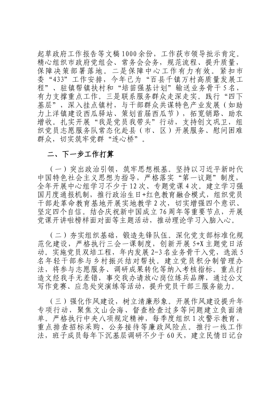 市府办公室第一党支部上半年抓基层党建工作总结_第3页