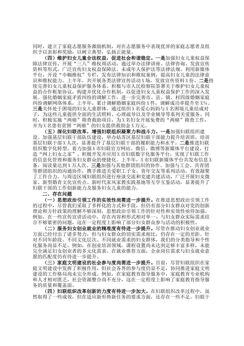 市妇联2025年上半年工作情况总结_第2页