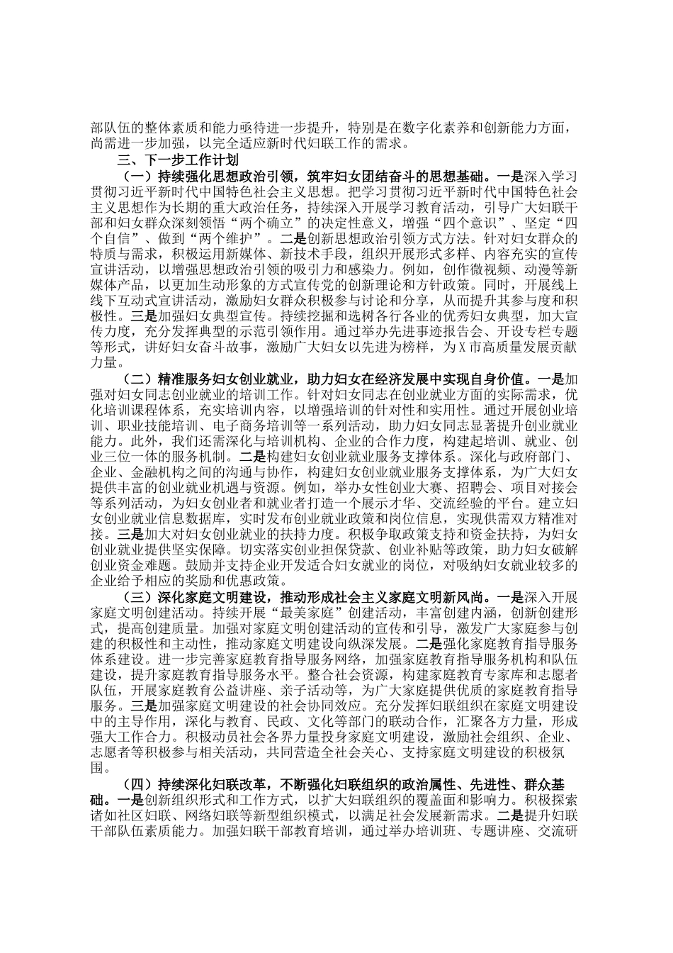 市妇联2025年上半年工作情况总结_第3页