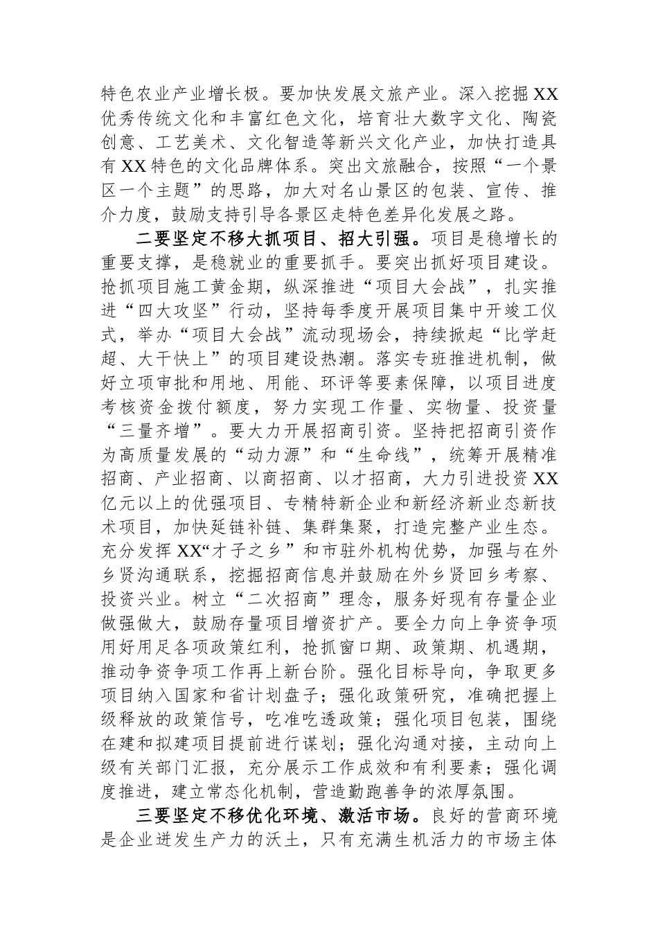 XX市一季度经济分析总结会议讲话_第2页